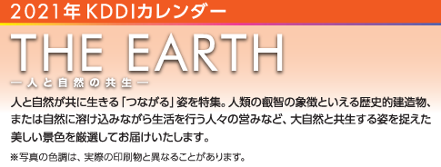 21年版 Kddi企業カレンダー お申し込み 企業情報 Kddi株式会社