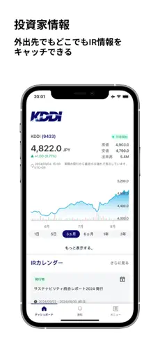 投資家情報：外出先でもどこでもIR情報をキャッチできる