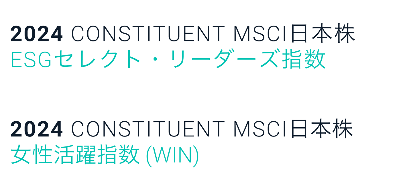 MSCI日本株ESGセレクト・リーダーズ指数（2024）, MSCI日本株女性活躍指数（WIN）（2024）