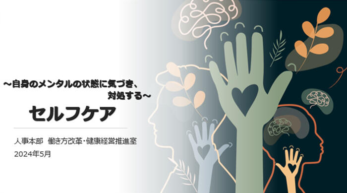 ~自信のメンタルの状態に気づき、対処する~セルフケア