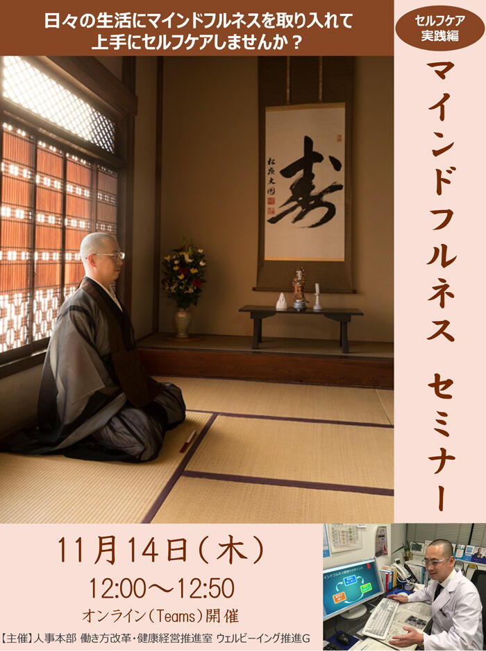 マインドフルネス セミナー ポスター