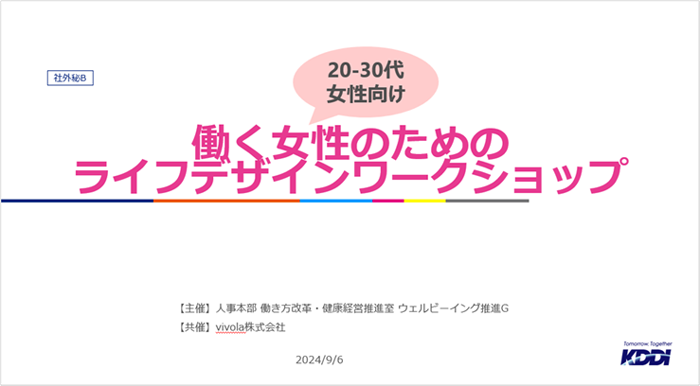 働く女性のためのライフデザインワークショップ