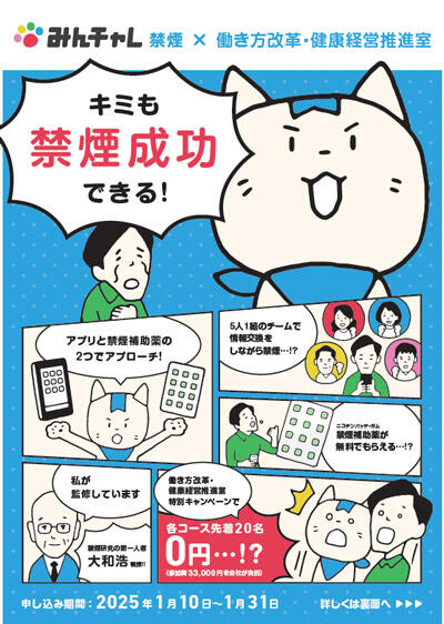 みんチャレ禁煙 ポスター