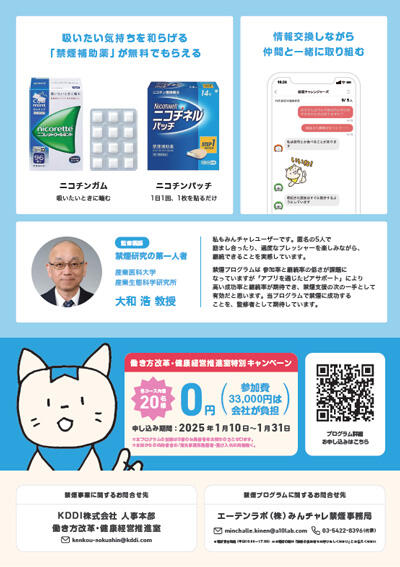 みんチャレ禁煙 ポスター