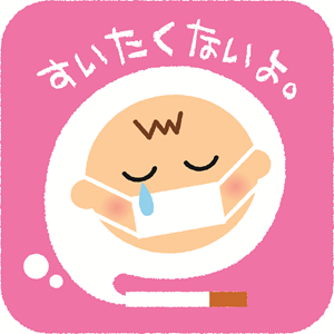 受動喫煙防止シンボルマーク