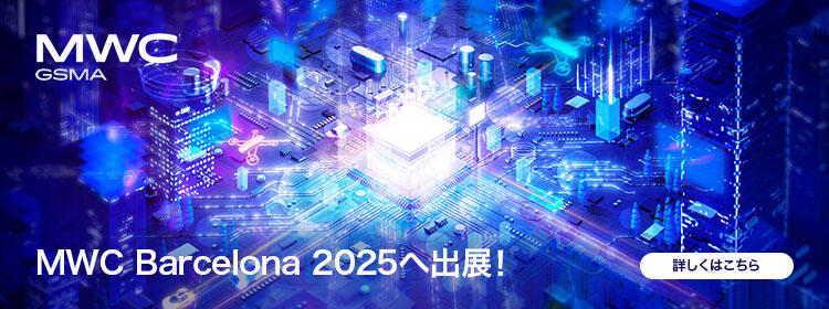 MWC Barcelona 2025へ出展！